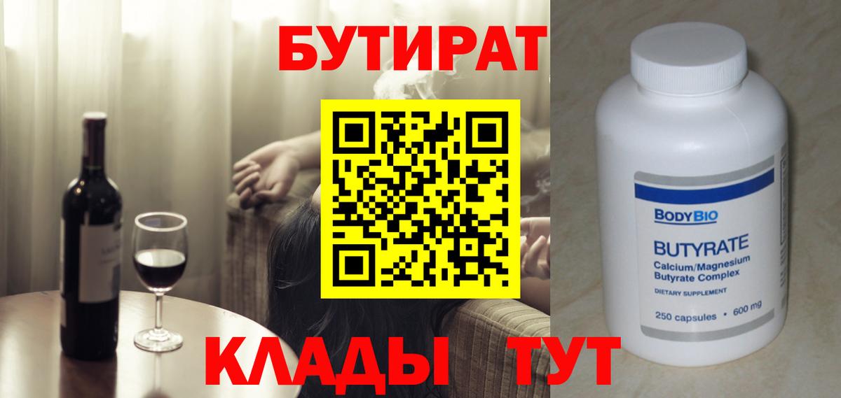 БУТИРАТ  Вход с VPN  Калуга  БУТИРАТ бутик 