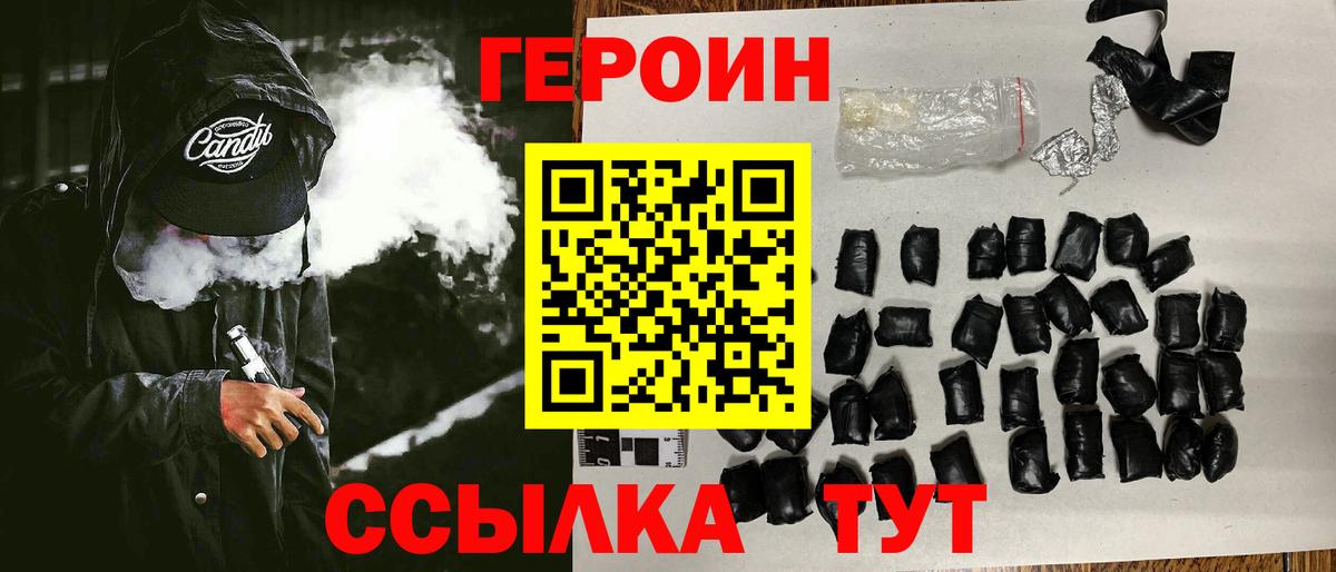 Героин герыч Калуга