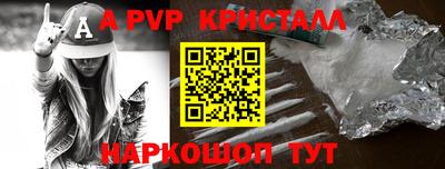 ALPHA-PVP Бийск