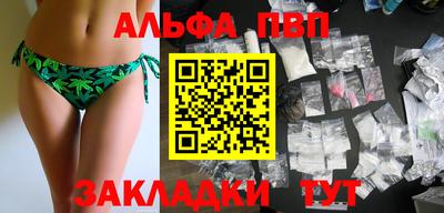 ALPHA-PVP Бийск