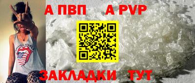 ALPHA-PVP Бийск