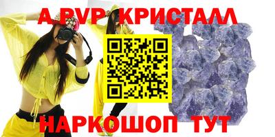 ALPHA-PVP Бийск
