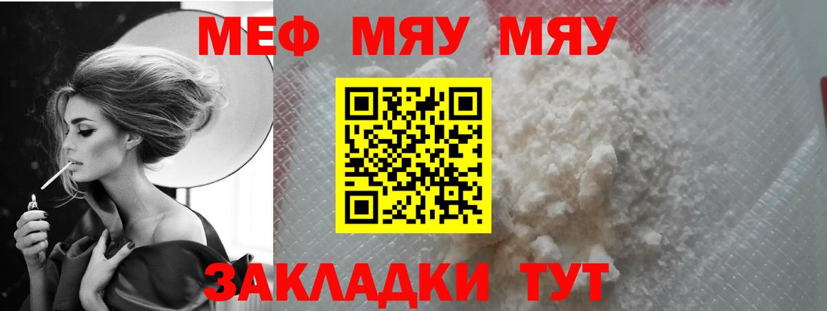 МЯУ-МЯУ  Мефедрон  Вход с VPN  МЯУ-МЯУ мука  Мефедрон VHQ  Калуга 