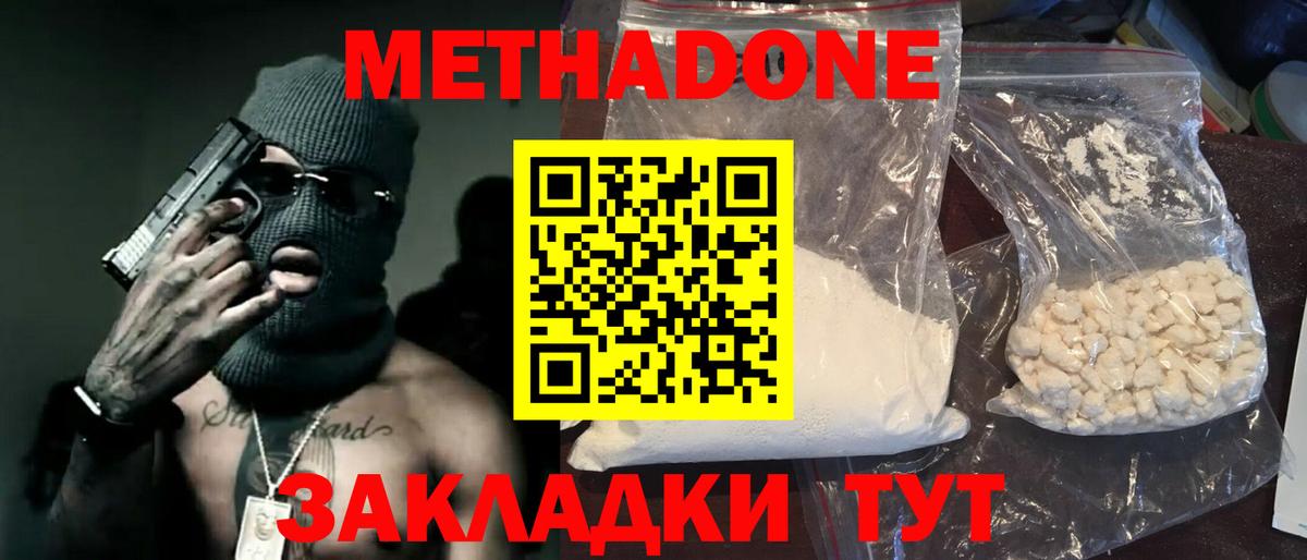 МЕТАДОН белоснежный  Вход с VPN  Калуга  Метадон мёд 