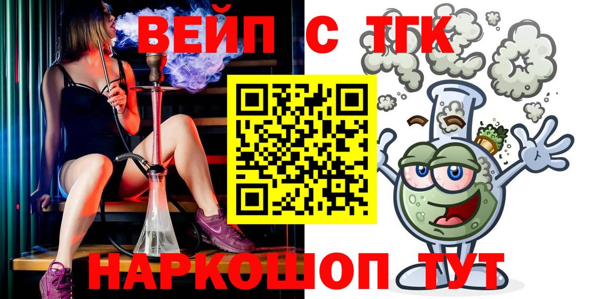 ТГК вейп с тгк Калуга